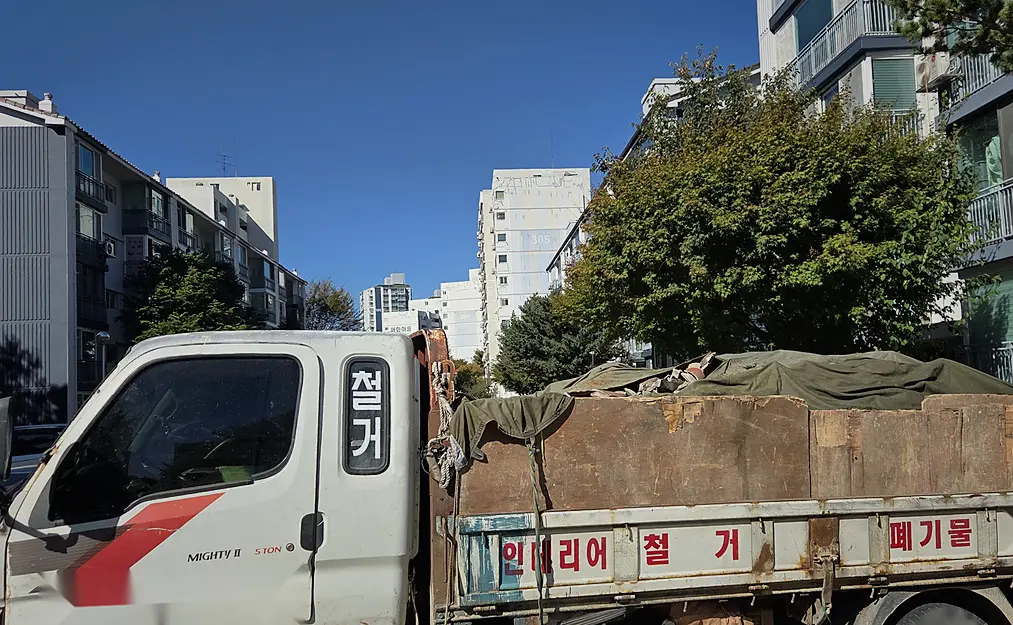 하남 이사 폐기물 업체 시공 전